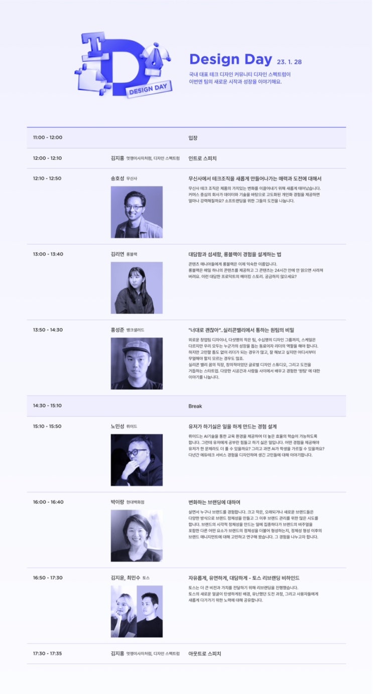  ️DDC 2023 디자인 컨퍼런스 참가 신청 완료_환불 방법, 행사 스케줄 일정, 양도 관련