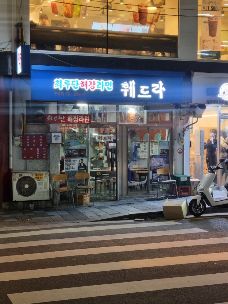  신촌 노포 매운 라면에 소주 한잔 하기 좋은 가게 [최루탄 해장라면 훼드라]