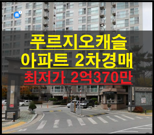  구미시 송정동 푸르지오캐슬 32평 아파트 2차경매(구미아파트경매)2022타경11714