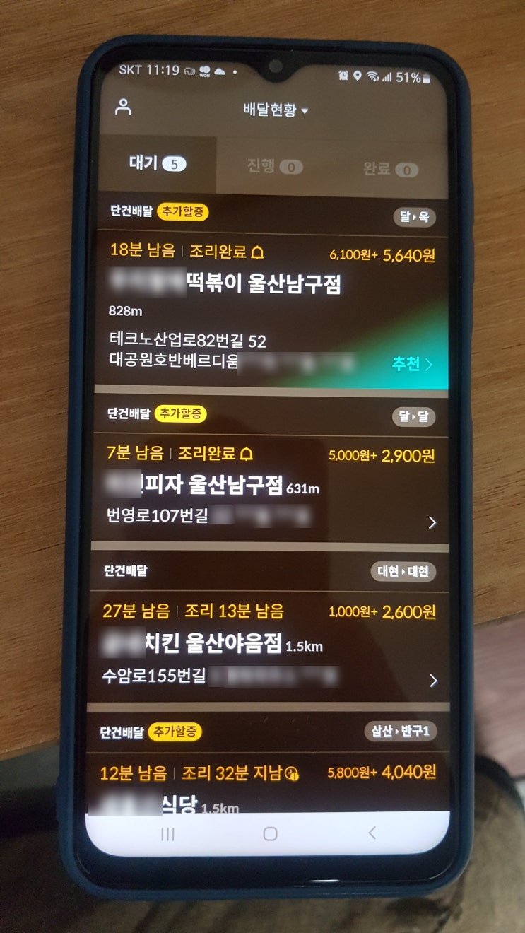  아아 배민커넥트 추가할증 난리 꿀통을 놓쳤음미다