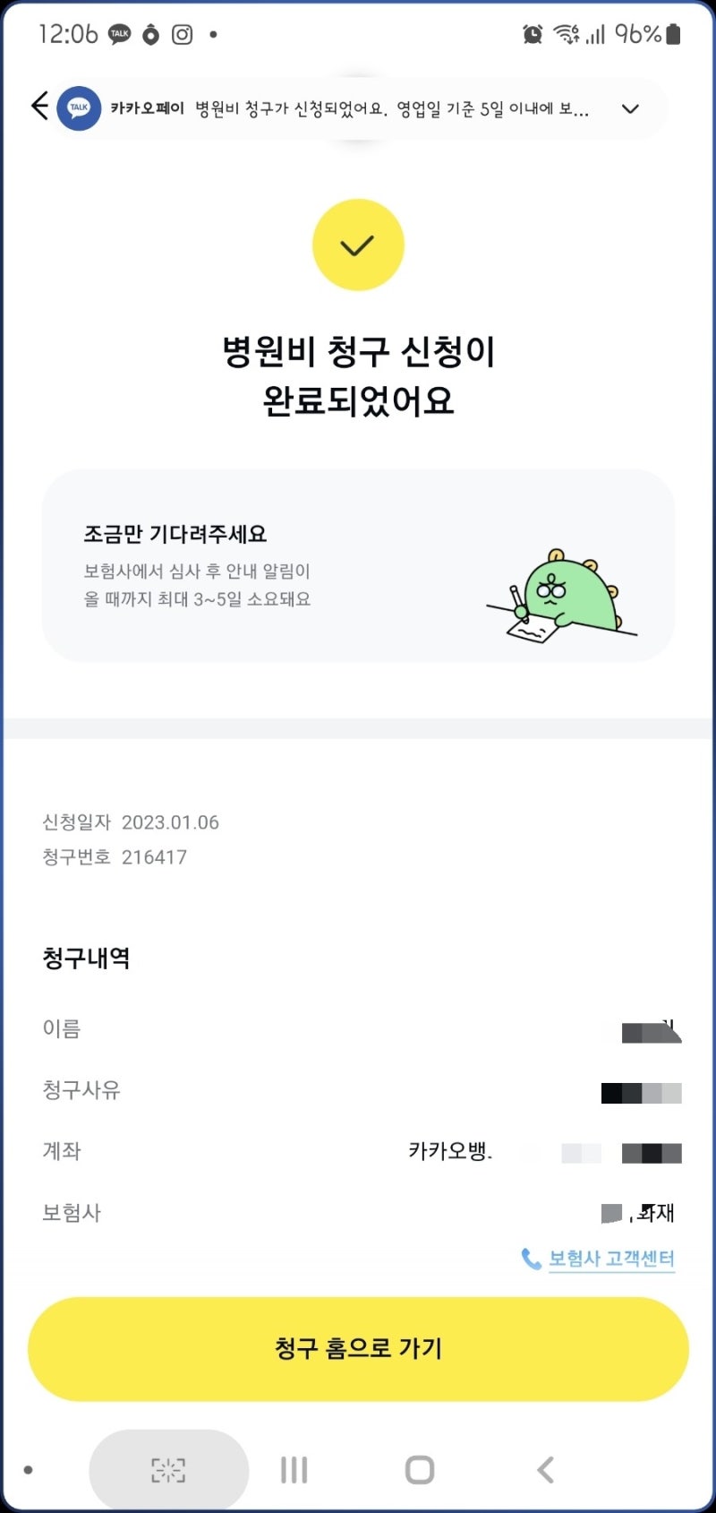 카카오톡 실비보험청구 방법