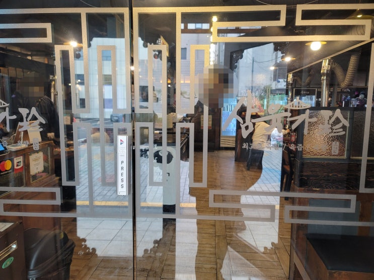 강남 신논현 고깃집 삼육가 본점 점심특선 맛집 후기 강남 신논현 고깃집 삼육가 본점 점심특선 맛집 후기