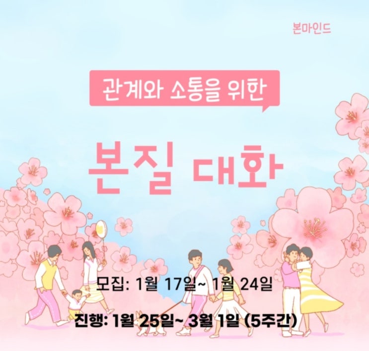  [오늘 8시] 마인드와 관계를 모두 챙길 수 있는 본질대화 무료강의(2시간) 공유