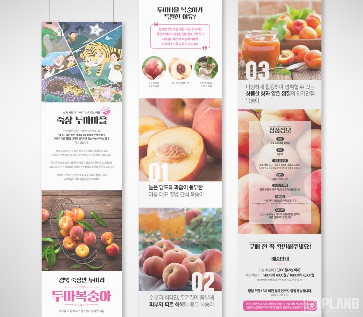  [상세페이지] 두마산촌마을 쇼핑몰 복숭아