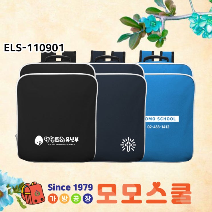  교회가방 유년부 성경가방 주일학교 백팩 가방제작