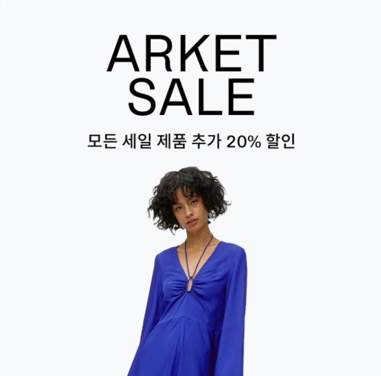 아르켓 할인코드 | 70%+20%추가세일 | 롱 다운 푸퍼 코트, 레더 트리밍 파일 아노락, 플리스 집 재킷, 심리스 요가 타이즈 등!