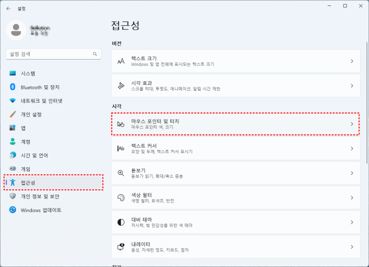  [Windows 11] Windows 마우스 포인터 색상/크기/모양 변경하는 방법