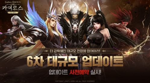  카이로스:어둠을 밝히는 자 대규모 6차 업데이트 사전예약 실시