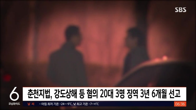 춘천 30만원 돈 갚지 않은 대학동창 납치 8일 감금 담뱃빵 장기적출 징역 3년 2천만원 뜯어내려했다 춘천 30만원 돈 갚지 않은 대학동창 납치 8일 감금 담뱃빵 장기적출 징역 3년 2천만원 뜯어내려했다