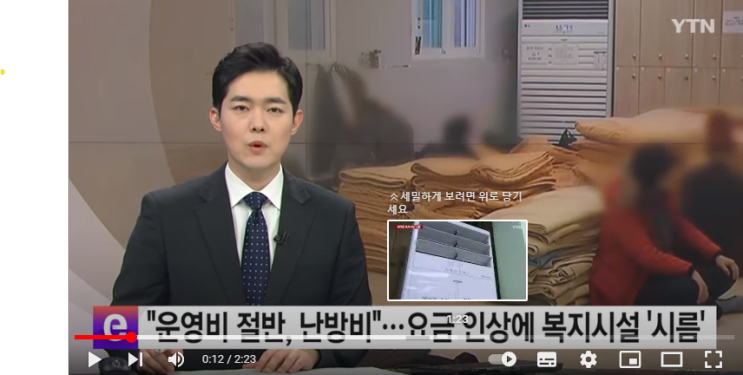 "운영비 절반이 난방비"...공공요금 인상에 복지시설 '시름'[YTN]