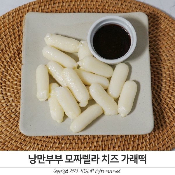 낭만부부 모짜렐라치즈떡 떡순이 쟁임템 등극 낭만부부 모짜렐라치즈떡 떡순이 쟁임템 등극
