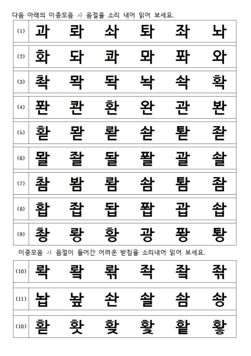 이중모음 ㅘ 읽기,쓰기자료 : 네이버 블로그