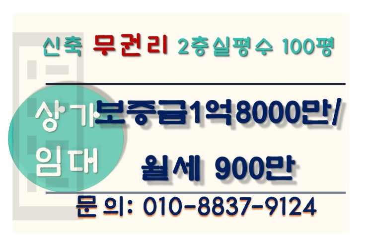  부산 대연동 대형평수 100평 2층 무권리 상가