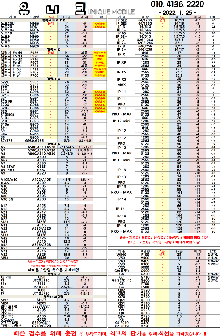  중고폰 단가표 / 중고폰 시세 2023년 01월 25일자