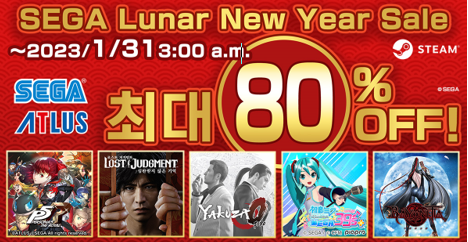  SEGA Lunar New Year Sale 최대 80% 세일 이벤트