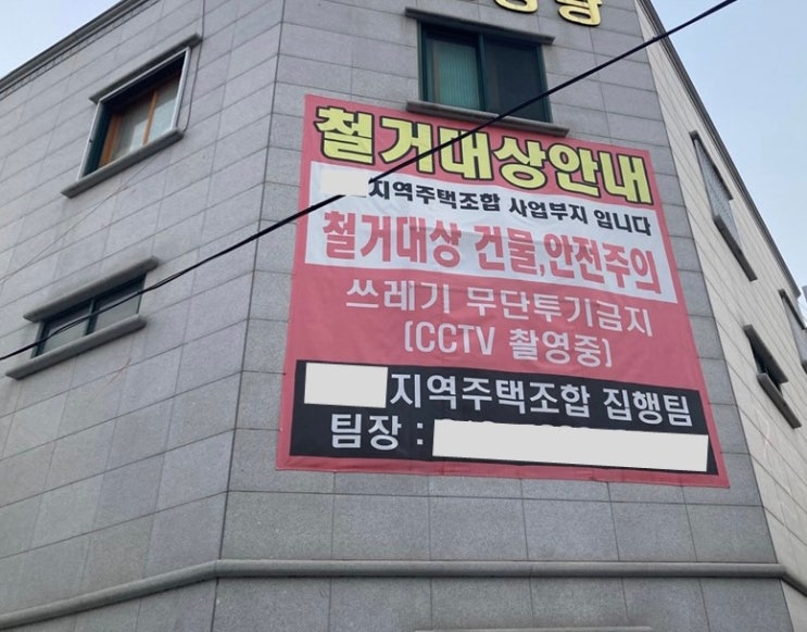  원수에게 권한다는 지역주택조합(지주택)아파트의 위험성, 알고 조심해야 합니다.