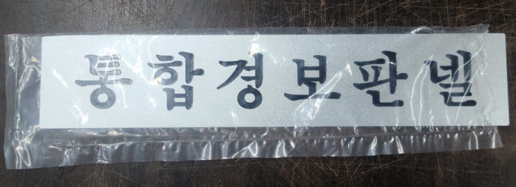  알루미늄명판, AL명판 89