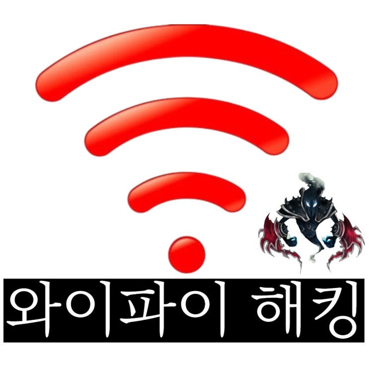  무료 와이파이 해킹 방지방법 안전하게 사용하세요