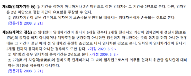  신축 아파트 전세 4년 계약