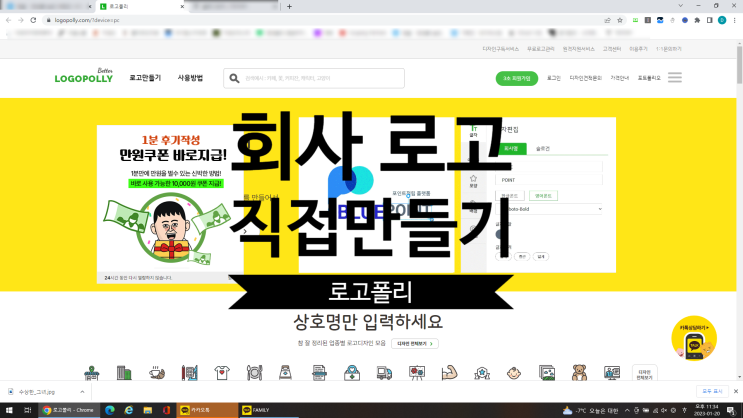  회사 로고 만들기, 로고폴리에서 직접 만들어보아요