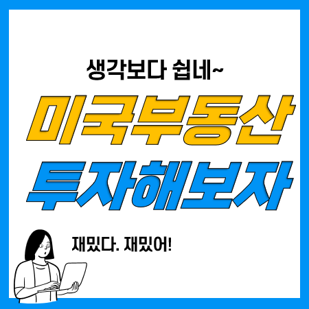 미국 부동산 투자 스터디!!(ABC등급, 세금, 가격 결정 등)