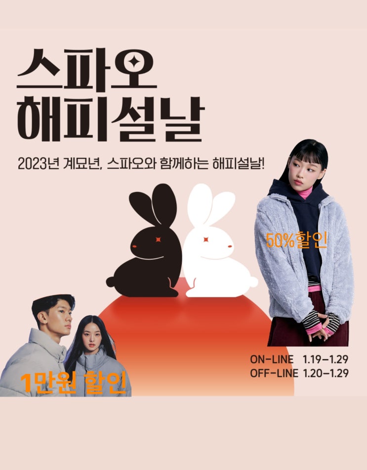  스파오 세일 해피 설날 할인 품목 기간 (패딩,잠옷,후리스 등)