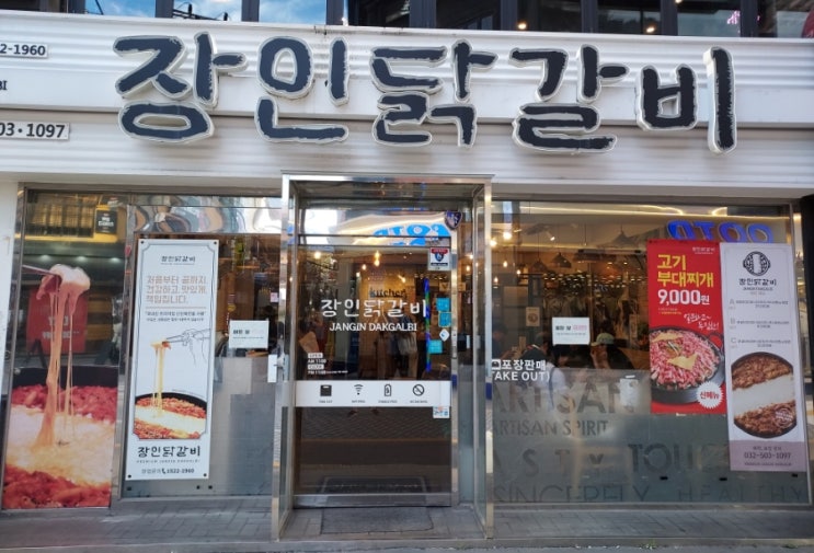  [인천/부평] 문화의거리 닭갈비 맛집 장인 닭갈비
