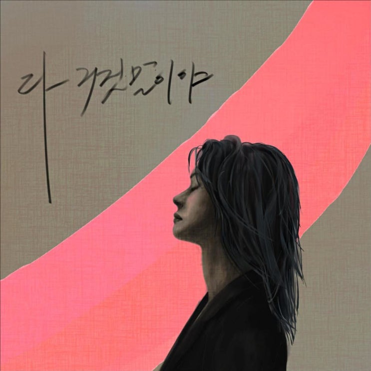 윤언니 - 다 거짓말이야 [노래가사, 듣기, Audio]