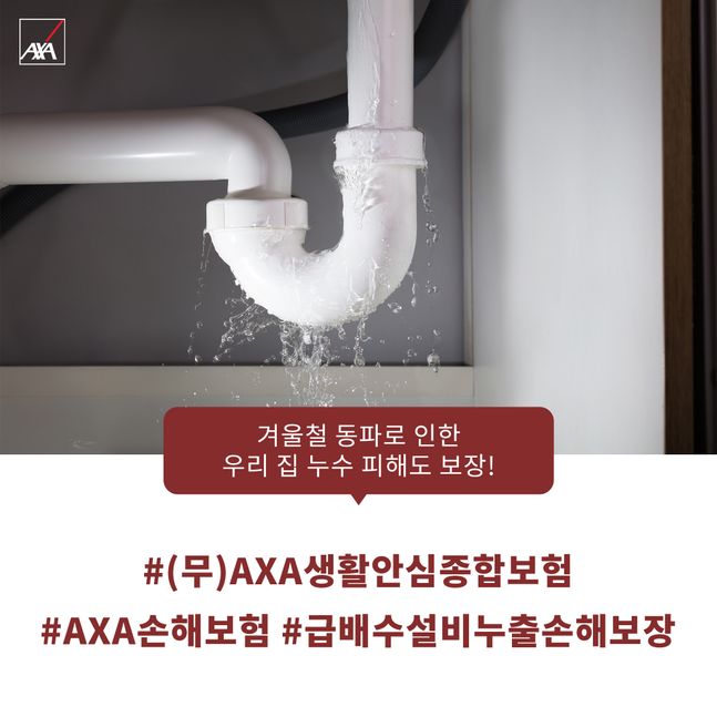 동파로 인한 누수 피해도 '보험' 보장 가능 동파로 인한 누수 피해도 '보험' 보장 가능