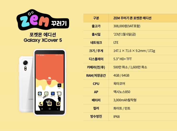  [SK]ZEM 꾸러기 폰 포켓몬 에디션 가격 스펙 총정리