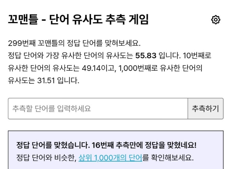  꼬맨틀 299 정답! 힌트와 같이 보자고!