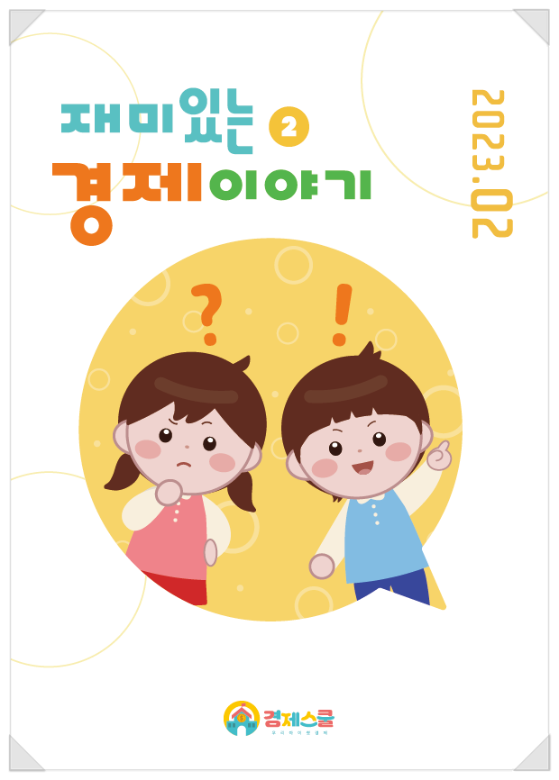  경제언니 <재미있는 경제이야기> 1월호 2차 발송 완료했어요 우체국 등기 할인 방법