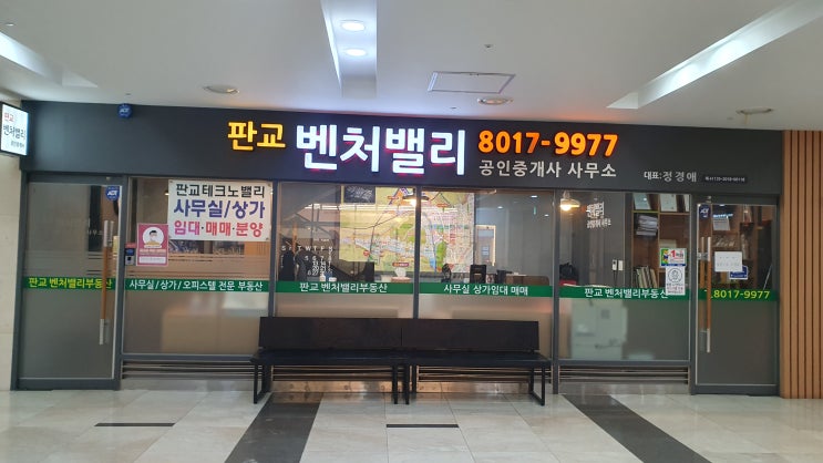 [판교 상가]판교테크노밸리 오피스 상권 상가 임대 매매 전문 부동산입니다