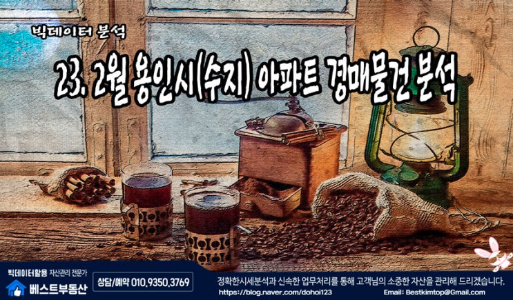  23.2월 용인시(수지) 아파트 경매물건 분석 !!!