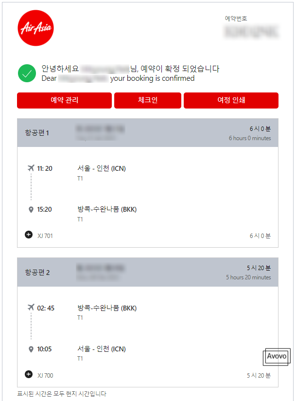 방콕 5박 7일 여행 준비 Part 1 (이제 출국만 하면 됨)