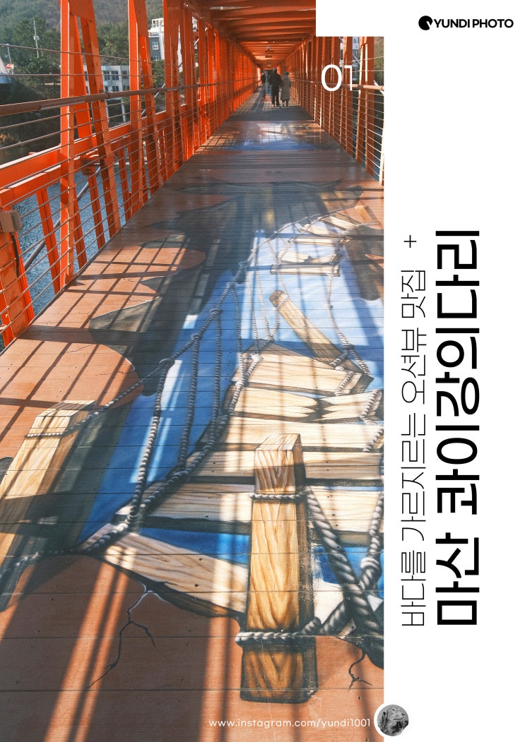 창원 가볼만한곳, 마산 콰이강의다리 저도 스카이워크 저도 연육교, 구복예술촌 창원 가볼만한곳, 마산 콰이강의다리 저도 스카이워크 저도 연육교, 구복예술촌