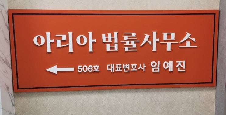  성범죄 전문 변호사, 부장검사 출신 임예진 변호사 상담 예약 방법
