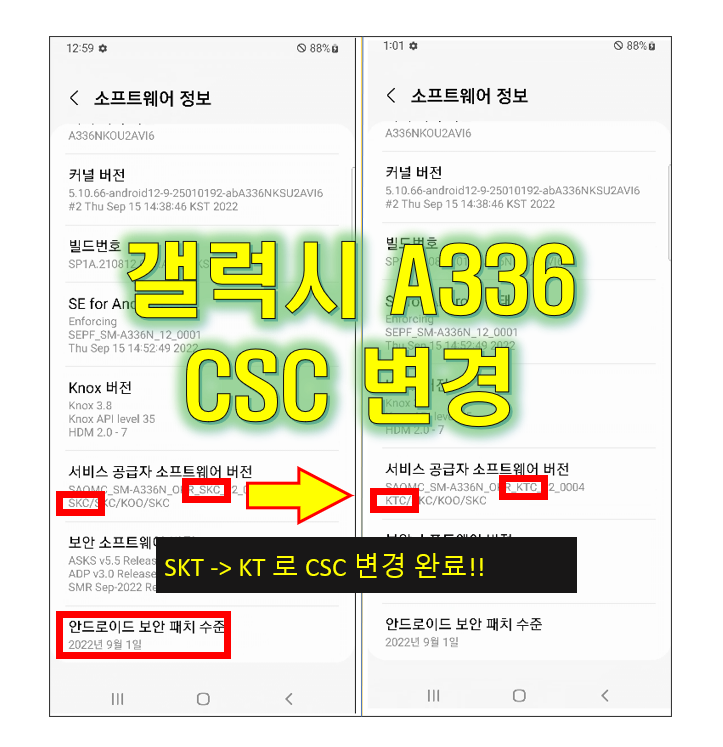  갤럭시 A336 (SM-A336N) CSC 변경 성공