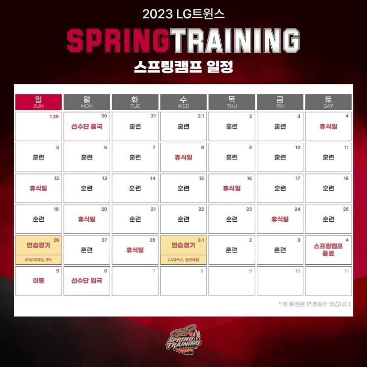 엘지트윈스 23 스프링캠프일정 (연습경기 WBC<b>대표팀</b>, LA<b>다저스</b>)