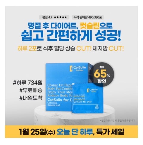  1월 25일 캐시워크 돈버는퀴즈 컷슬린 정답