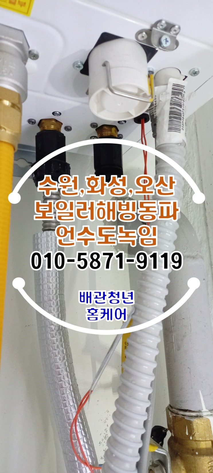  수원보일러해빙 호매실동 상가 상수도 배관 시공 업체!