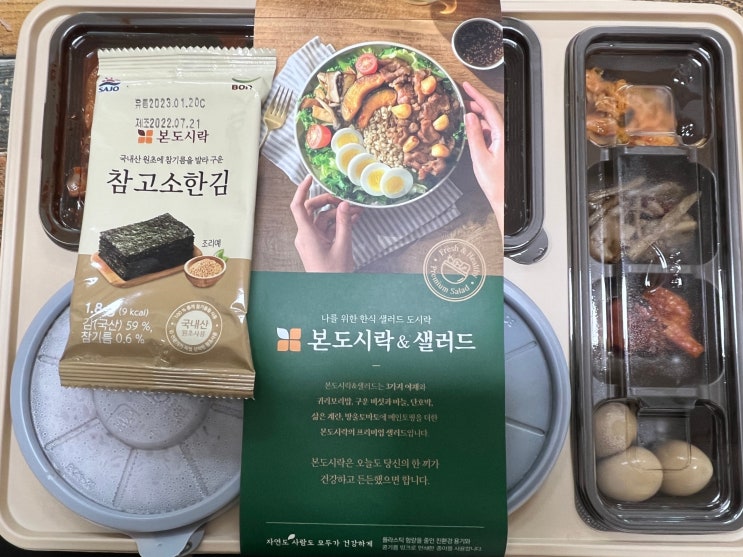  본 도시락 & 본 죽