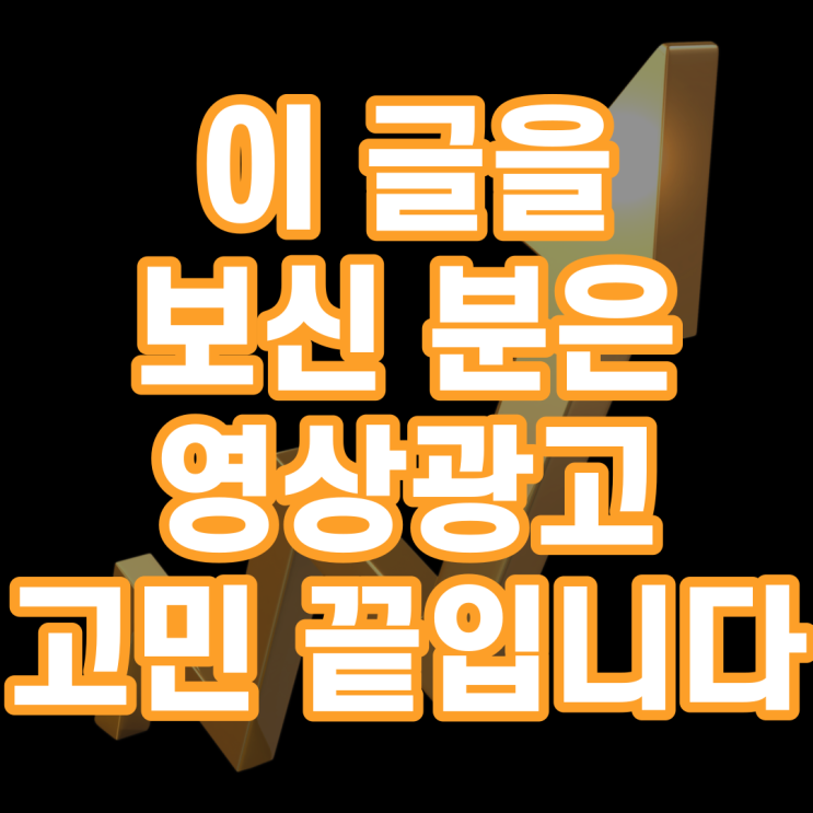  영상광고제작 아파트 엘리베이터 릴스 숏츠 고효율 반응 있는 영상 만드는 방법