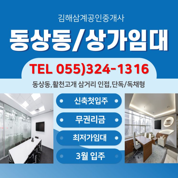  김해상가임대 신축 첫 입주 동상동 1층 전용면적 17평 단독 사용 전용 주차시설 합리적인 최저가 다용도 추천(가격변경)
