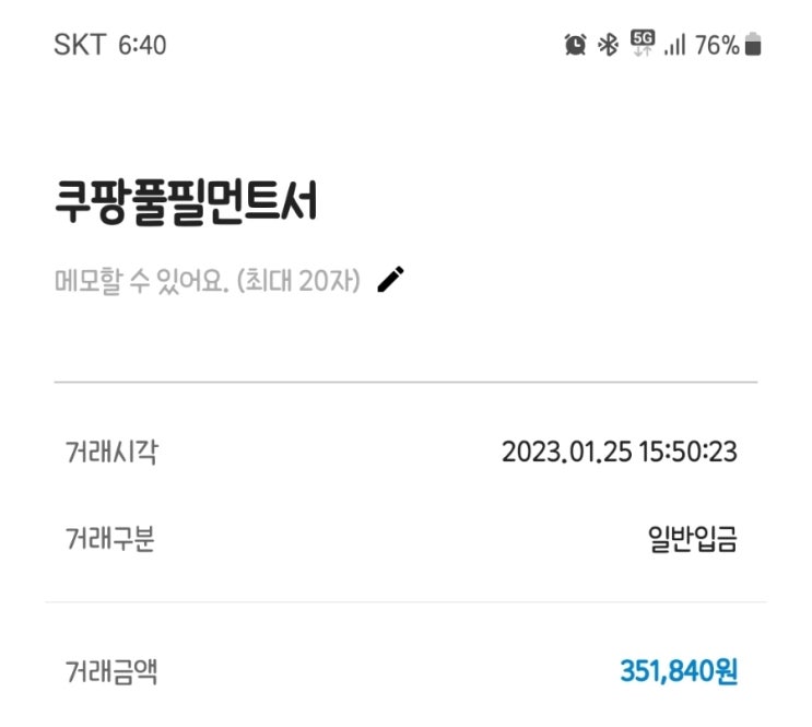  곤지암 쿠팡 일반근로소득전환 일용직 연말정산