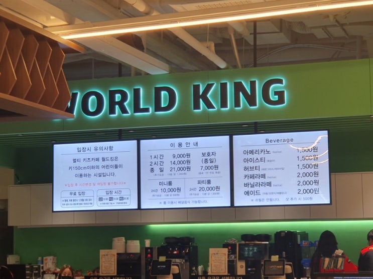  인천 서구 월드킹 키즈카페 어른도 신나요