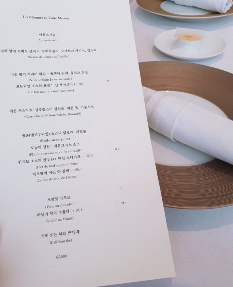  [미슐랭 원스타] 보트르메종 후기