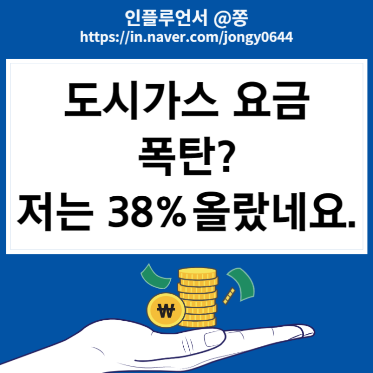 도시가스 요금 폭탄 이유, 조회 계산방법 (전북도시가스 실시간 요금조회)