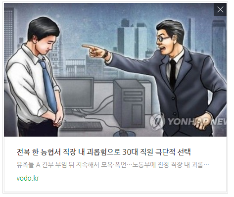 [저녁뉴스] 전북 한 농협서 직장 내 괴롭힘으로 30대 직원 극단적 선택 등