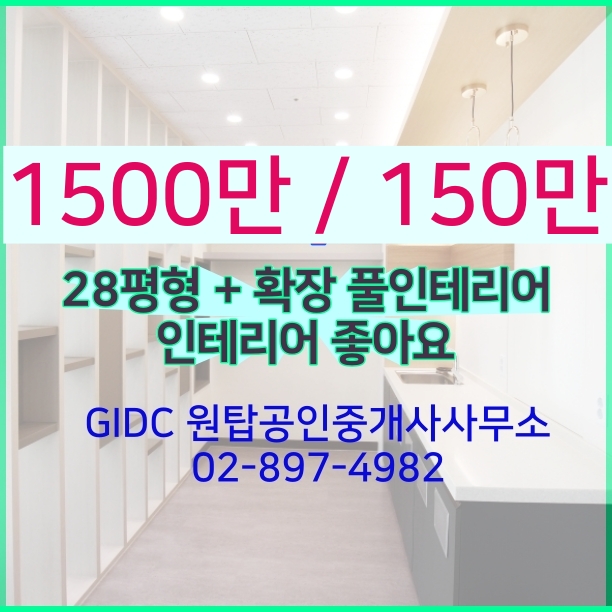  광명역사무실 인테리어가 좋아서 촬영해온 GIDC사무실입니다.